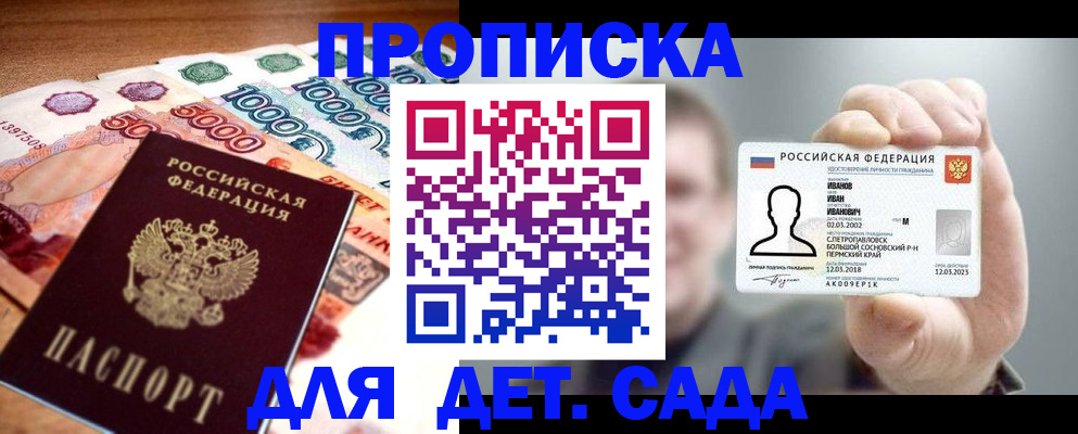 прописка для военкомата в Сосновоборске