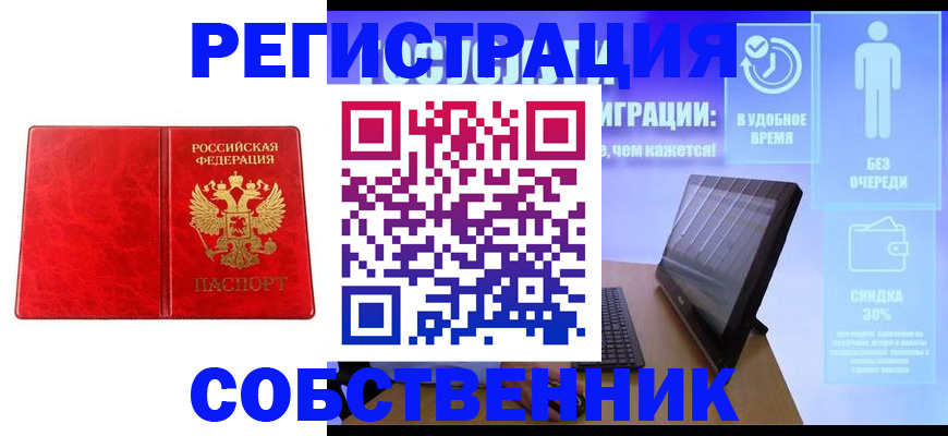 купить прописку в Сосновоборске